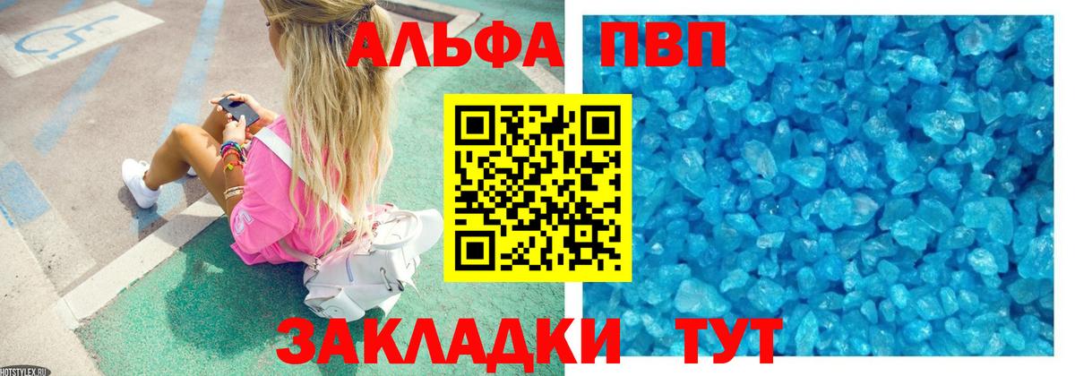 A-PVP крисы CK  Вход с VPN  Alfa_PVP  Дедовск 