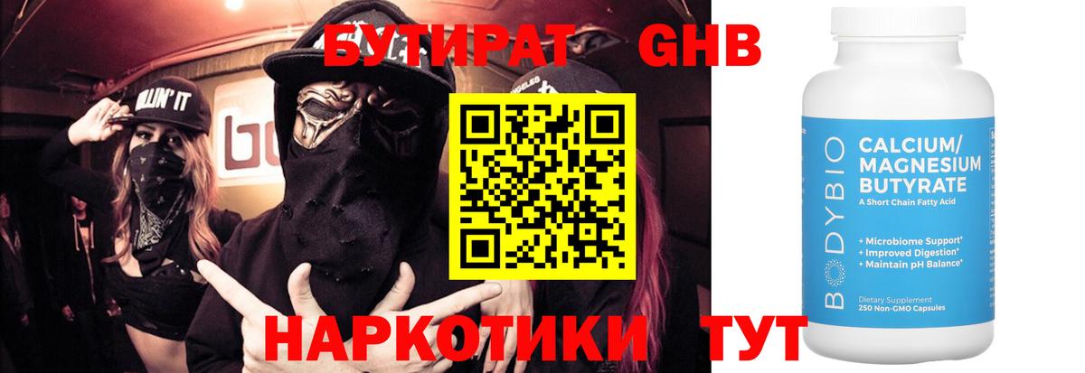 БУТИРАТ вода  Вход с VPN  Дедовск 