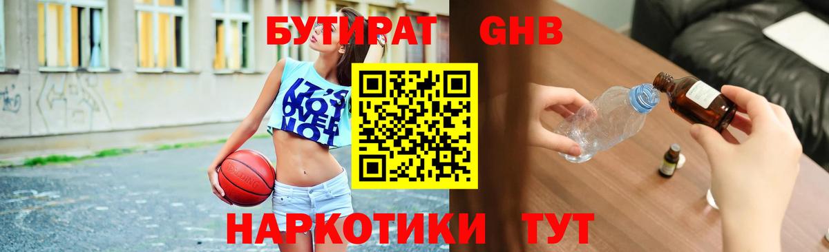 БУТИРАТ 1.4BDO Дедовск
