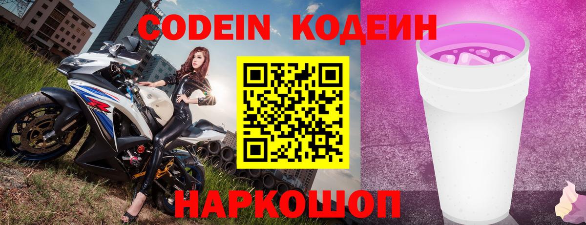 Дедовск  Codein напиток Lean (лин)  Кодеин Purple Drank  Вход с VPN 