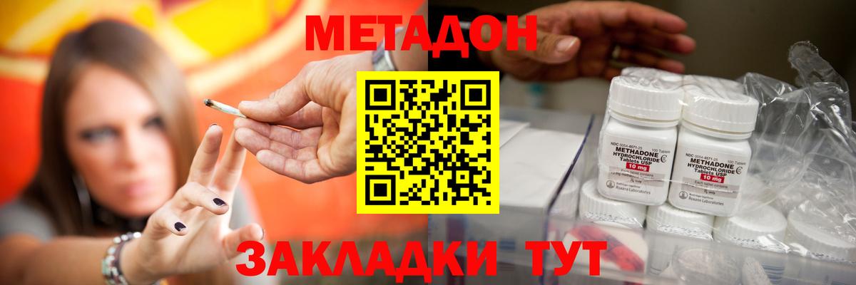 МЕТАДОН methadone  Вход с VPN  Дедовск 